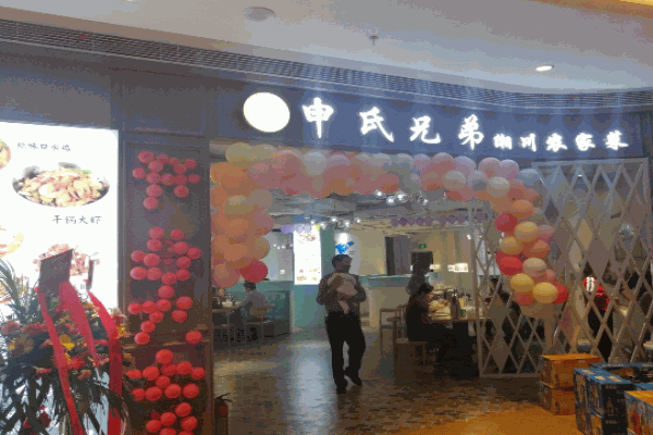 申氏兄弟酸菜鱼